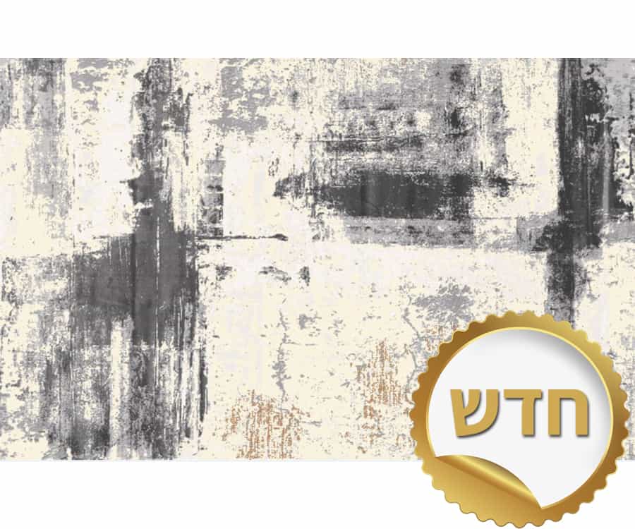 1537 שטיח לסלון סטפנו